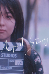 فيلم قصة ابريل 1998 / April Story 1998 مترجم