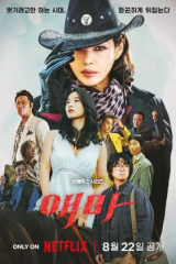 مسلسل السيدة إيما/ Aema مترجم