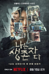 مسلسل على لسان الناجين: حكايات مآسي كورية/ The Echoes Of Survivors: Inside Korea's Tragedies  مترجم