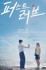 مسلسل  الكوري حبي الأول/ First Love  مترجم