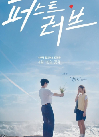 مسلسل  الكوري حبي الأول/ First Love  مترجم