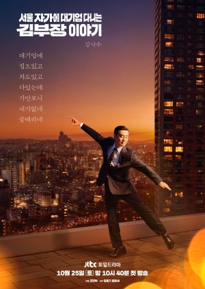 مسلسل حياة كيم المثالية / The Dream Life Of Mr. Kim مترجم