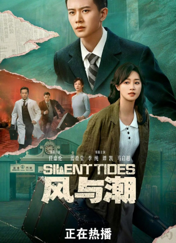 مسلسل الريح والمد /Silent Tides مترجم