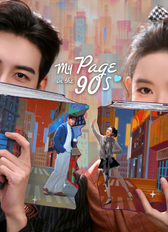 مسلسل صفحتي في التسعينيات /My Page In The 90S مترجم