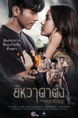 مسلسل التايلندي قلب ييوا: الحب والانتقام / The Heart Of Yiwha: Of Love & Vengeance مترجم