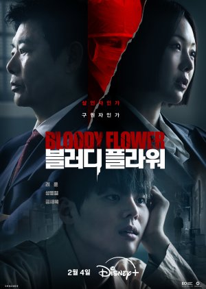 مسلسل  الكوري زهرة دموية /Bloody Flower مترجم
