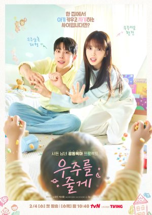 مسلسل الكوري عالمنا /Our Universe مترجم