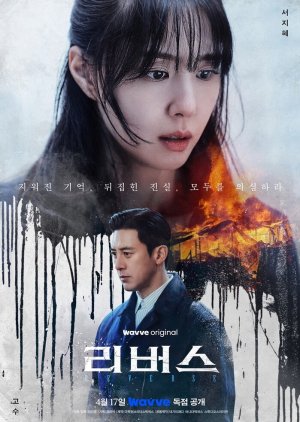 مسلسل الكوري مقلوب/ Reverse مترجم