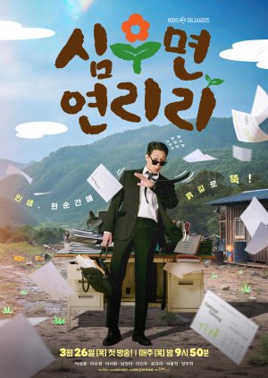 مسلسل الكوري اجعل حياتك أكثر متعة /Cabbage Your Life مترجم