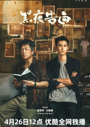 مسلسل النور في ظلام الليل/Light To The Night مترجم