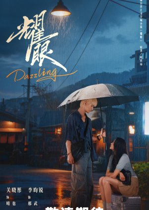 مسلسل مبهر /Dazzling مترجم