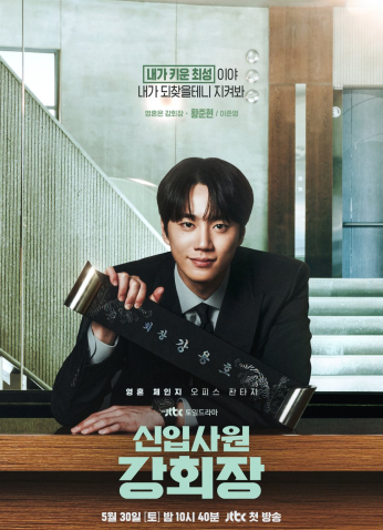 مسلسل الكوري  مبتدئ ولد من جديد/  Reborn Rookie مترجم