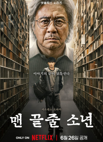 مسلسل الكوري  رسائل من آخر الفصل/  Notes From The Last Row  مترجم