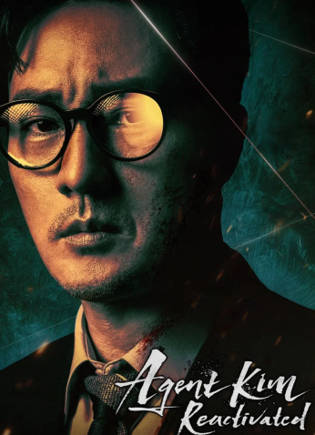 مسلسل الكوري عودة العميل كيم/ Agent Kim Reactivated مترجم