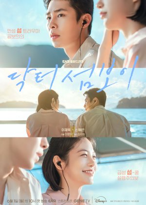 مسلسل الكوري طبيب على الحافة / Doctor On The Edge مترجم