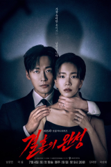 مسلسل الكوري الزوج / The Husband 2026 مترجم