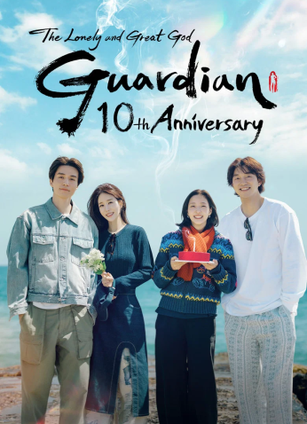 برنامج الذكرى العاشرة لدراما العفريت / Guardian: The Lonely And Great God 10Th Anniversary مترجم