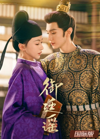 مسلسل الصني خطوبة ملكية / Royal Betrothal مترجم
