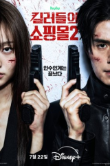 مسلسل الكوري متجر للقتلة الموسم الثاني  /A Shop For Killers S2 مترجم