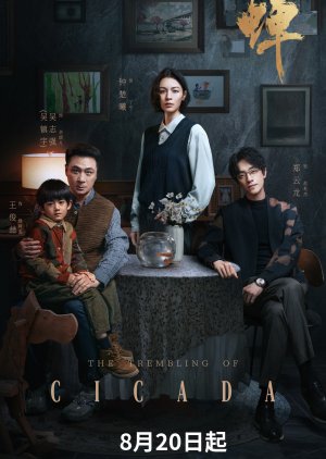مسلسل أزيز الصراصير  /  The Trembling Of Cicada مترجم